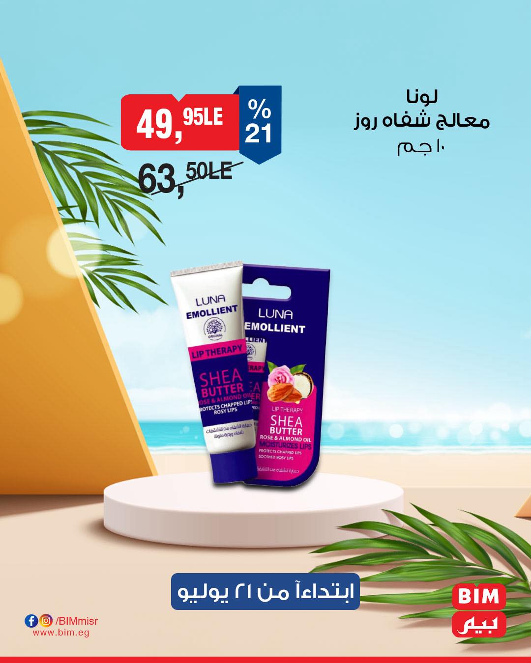 bim offers from 20jul to 2jun 2025 عروض بيم من 20 يوليو حتى 2 يونيو 2025 صفحة رقم 3